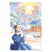 懷愛倫的信仰旅程：基督徒經驗談