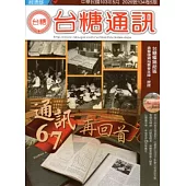 台糖通訊134卷5期[103.5]