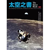 太空之書
