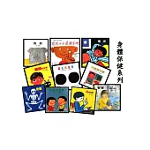 身體保健系列篇