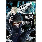 妖異魔學園：血腥十字架