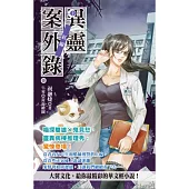 異靈案外錄(2)紅線