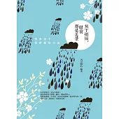 放下煩惱，眼前都是美景