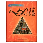 2013臺灣木雕專題展：人文巧蘊[精裝]