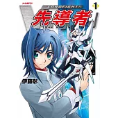 卡片戰鬥!!先導者 1