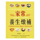 家常養生燉補：150道補精益氣，養生抗老，健腦益智，美膚瘦身家常食補