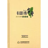 2014生態電影節 有影秀台灣7部首映片合輯[DVD]