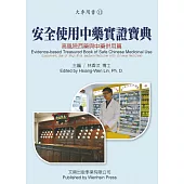 安全使用中藥實證寶典(高風險西藥與中藥併用篇)