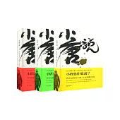 小唐說 Listen to Tang(3款封面，隨機出貨)