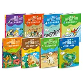 神奇酷地理1-8大全集套書