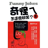 奇怪ㄟ：怎這麼好笑?