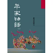 平家物語(上)