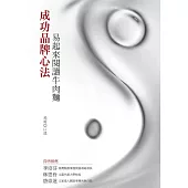 成功品牌心法：易起來閱讀牛肉麵