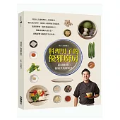 料理男子的優雅廚房：稻村健司KENJIの和風美食秘密書