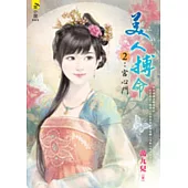 美人搏命2：宮心鬥