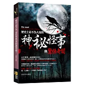 歷史上最不為人知的神祕怪事與驚悚奇聞