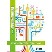 電腦網路原理(第四版)