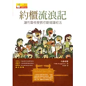 約櫃流浪記：讓布魯格曼教你劇場讀經法