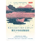 驚奇少年的冒險旅程