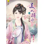 美人搏命3：步步險