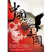 強權新紀元!中國PK美國