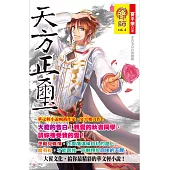 烈印師 vol.4 天方正璽