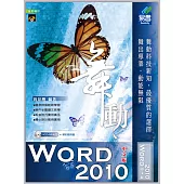 舞動：Word 2010(中文版)(附VCD光碟片)