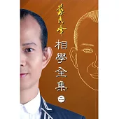 相學全集(二)