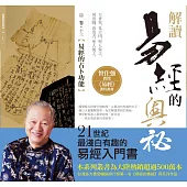 解讀易經的奧秘，卷十三：易經的占卜功能