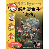 貓島變金子「魔法」