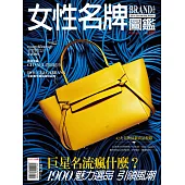 女性名牌圖鑑2014-2015秋冬版