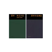 蕭軍 東北日記、日記補遺(2冊)