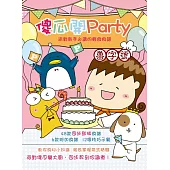 傻瓜開Party：派對新手必讀的輕食食譜