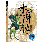 【全彩圖文版】圖解水滸傳