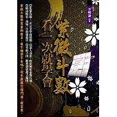 紫微斗數，看一次就學會