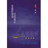 是誰把部落切成兩半?
