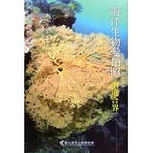 海洋生物愛拍照-潛進合界[軟精裝]