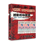 撼動柏林圍牆：布魯斯.史普林斯汀改變世界的演唱會