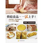 烘焙食品，一試上手!