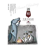 酒「精」：牛飲不如馬飲