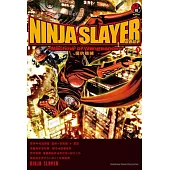 NINJA SLAYER忍者殺手 01 ~復仇機械~