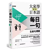 大家學標準日本語【每日一句】生氣吐槽篇(附 東京標準音MP3)