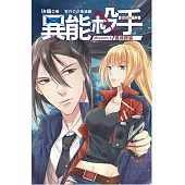 異能殺手(6)靈魂歸屬