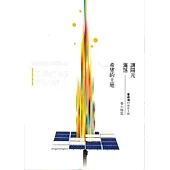 讓陽光，灑落希望的土地-曹啟鴻的信任工程—養水種電(附光碟)