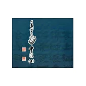 王鼎之書法(三)