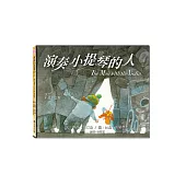 演奏小提琴的人