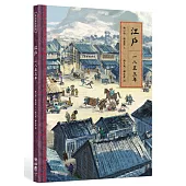 江戶一八五三年