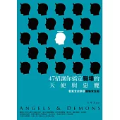 47招讓你搞定職場的天使與惡魔：看寓言故事學職場求生術