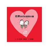 如果我們的愛是本書...就會是這本。