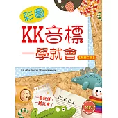 彩圖KK音標一學就會【熱銷二版】(20K+1MP3)